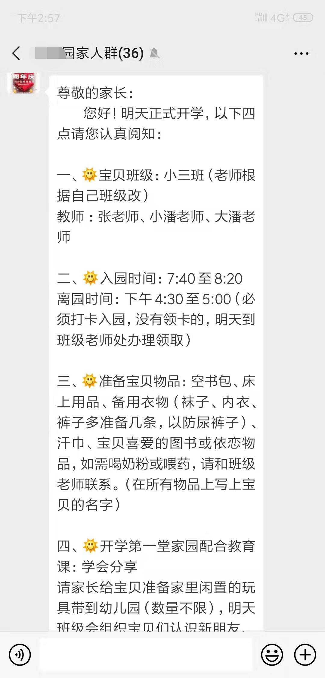 園長發布新生通知(1).jpg 園長發布新生通知(1).jpg