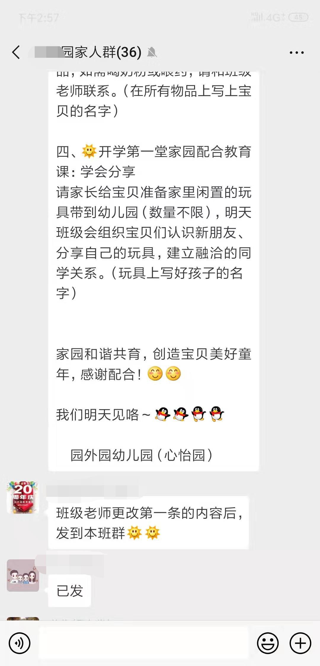 園長發布新生通知 (2).jpg 園長發布新生通知 (2).jpg